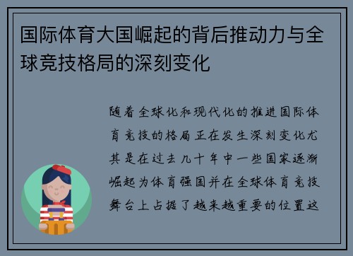 国际体育大国崛起的背后推动力与全球竞技格局的深刻变化