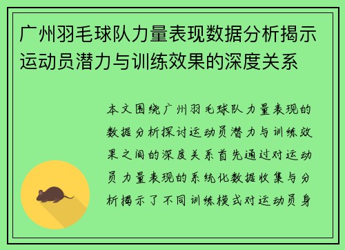 广州羽毛球队力量表现数据分析揭示运动员潜力与训练效果的深度关系